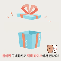 ★랜덤박스 참여권★